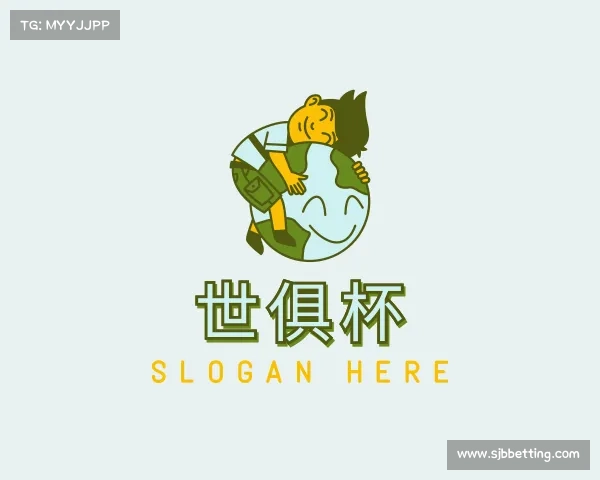 认识世俱杯